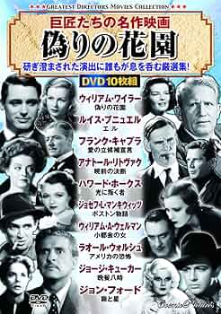 日本名作映画集　DVD Amazon.co.jp: 一度は観たい 珠玉の名作映画 愛の終焉 DVD10枚組